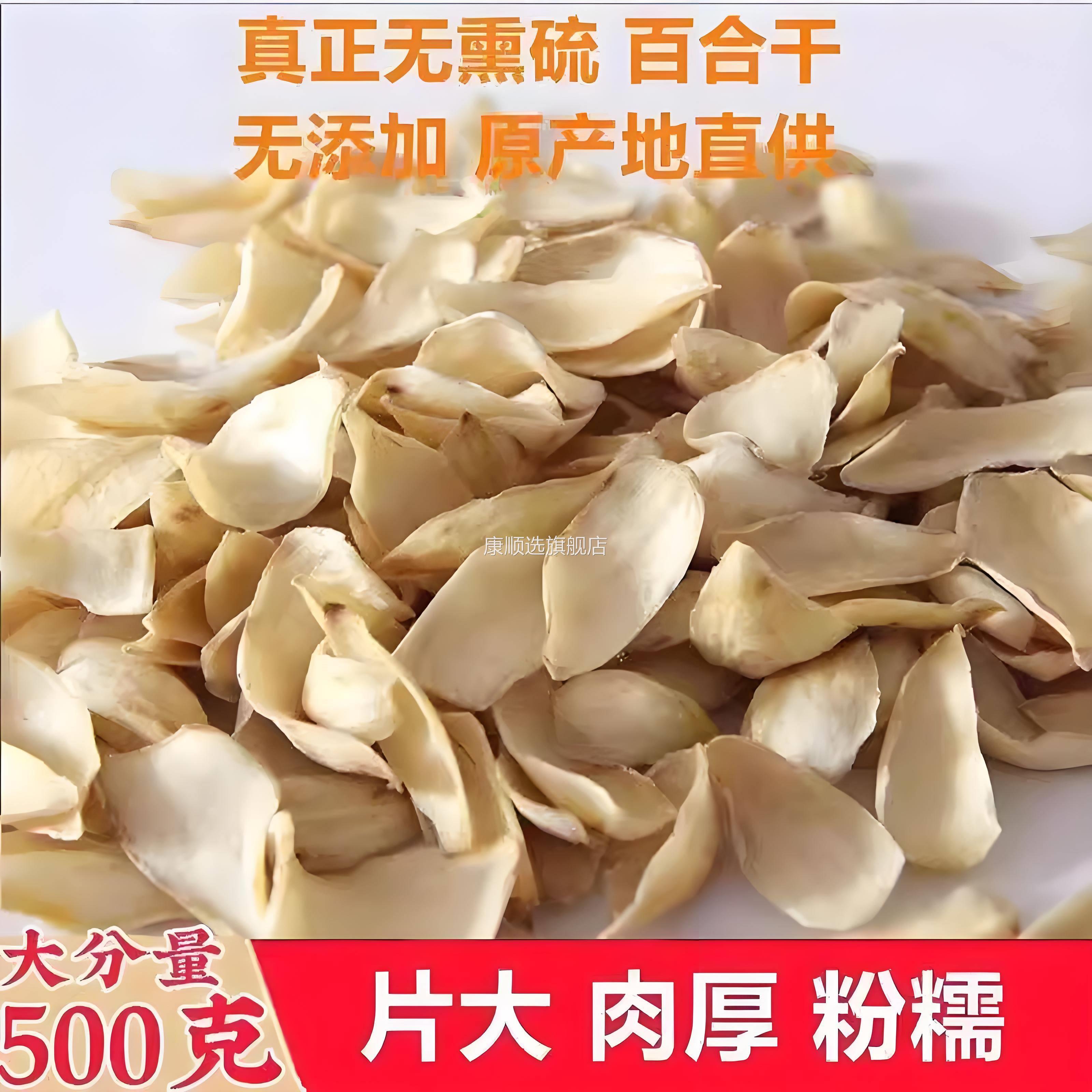 央妈推荐官方旗舰店2025年新百合干干货特级旗舰店正宗天然百合