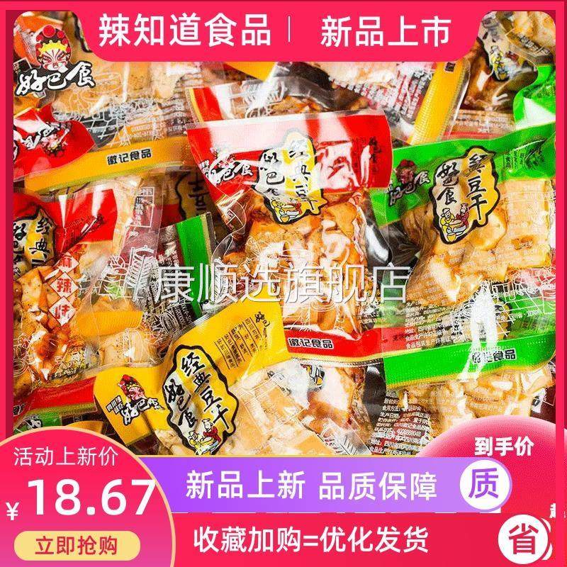 好巴适豆干零食小包装五香卤豆腐干麻辣五香豆制品即食南溪豆腐干