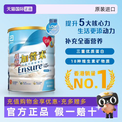 【含税价】雅培加营素成人奶粉