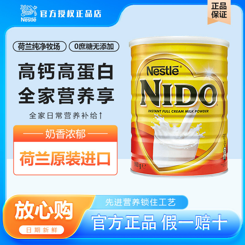 【雀巢NIDO】荷兰进口全脂高全家营养奶粉