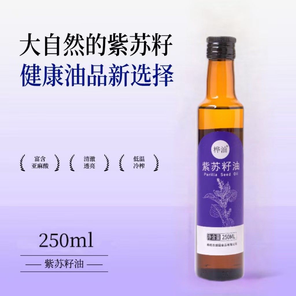 【250ml/瓶*4瓶】纯正紫苏籽油健康无添加 可凉拌可烹饪（桦油）
