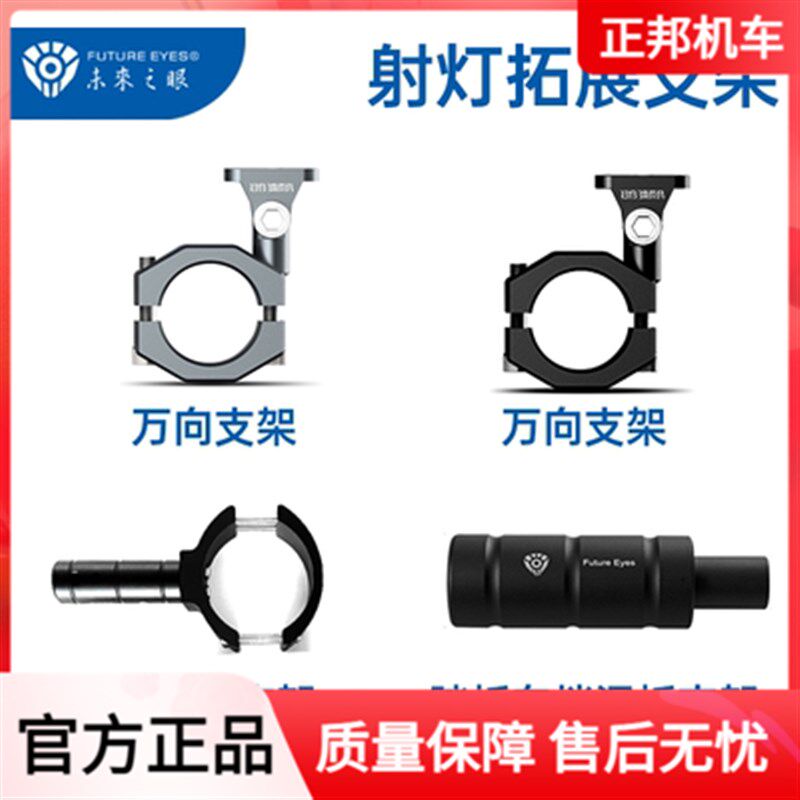 未来之眼支架减万向踏板车跑车街车安装护杠扩展架改装支架