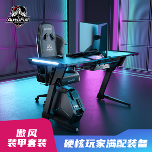 傲风 电竞桌椅一体座舱 电脑桌台式游戏用 家用 书桌装桌子
