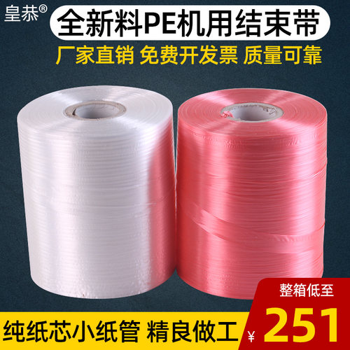 全自动结束带用打包绳子撕裂带塑料绳包绳捆绑绳包扎绳整箱