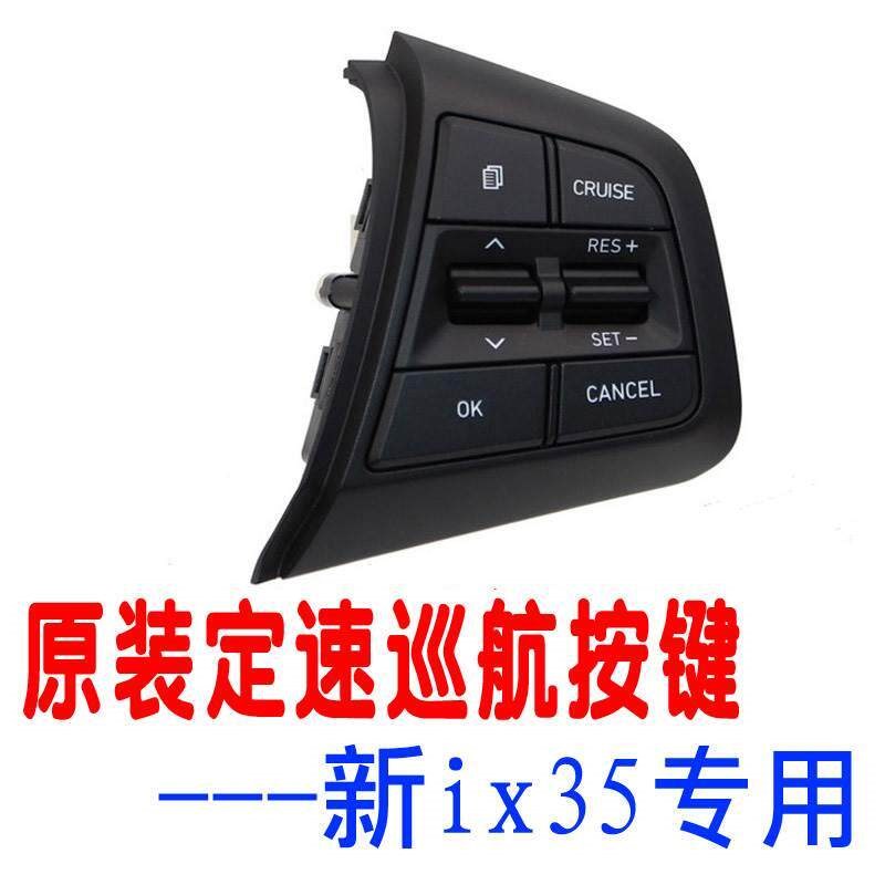 适配现代领动款途胜名图菲斯塔定速巡航方向盘按键改