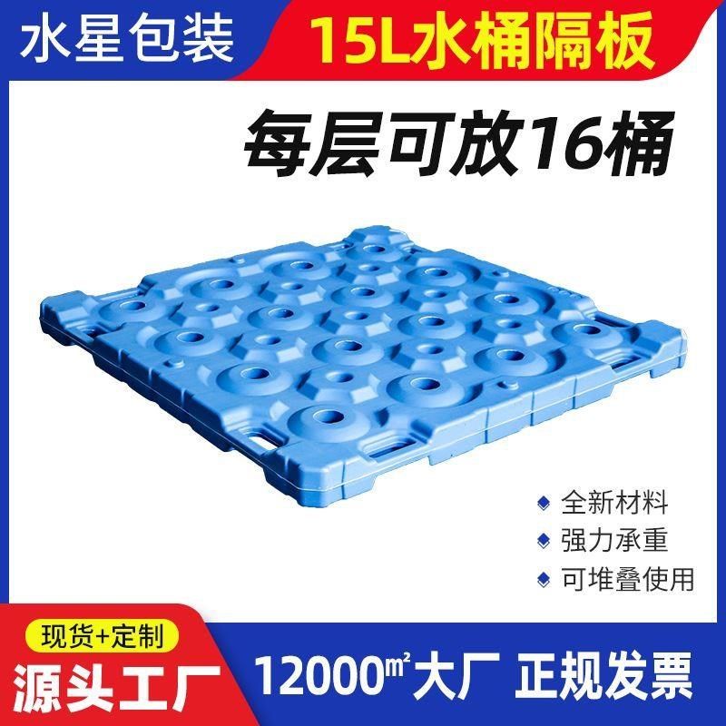 水厂通用桶装水盘隔板塑料五加仑桶矿泉装水塑料盘