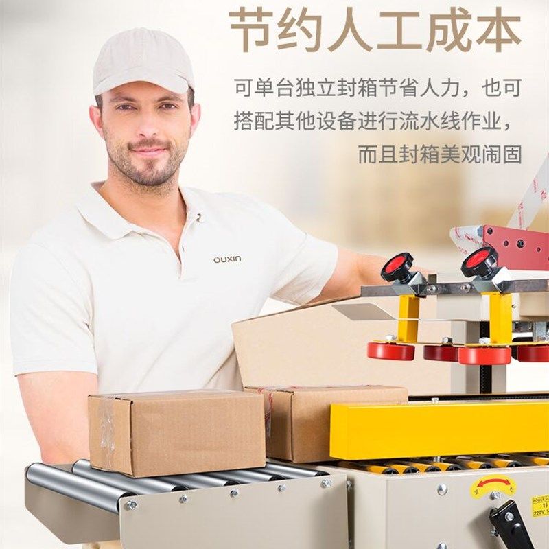 欧信封箱全自动快递打包胶带号箱封口单电商