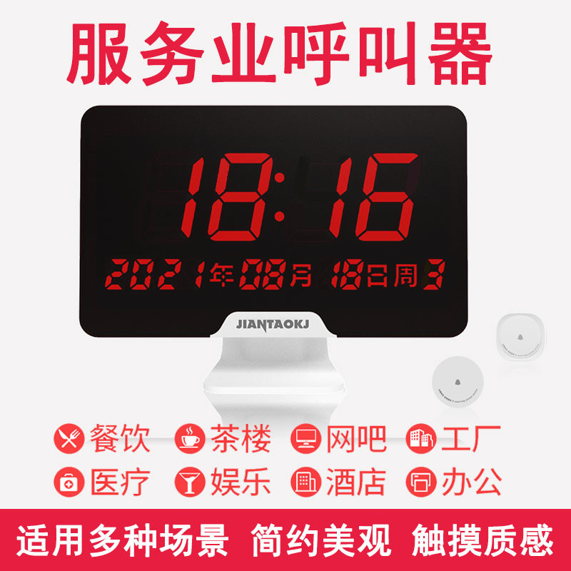 剑涛新款呼叫器茶楼饭店棋牌室养老院房间呼叫铃网吧足浴酒店前台,办公设备/耗材/相关服务,无线呼叫器,淘宝优惠券,粉丝福利购,淘宝优惠卷