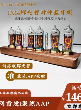 前苏辉光数码管时钟控制辉光灯管电子管台钟真辉光时钟