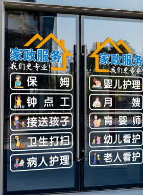 政公司饰保姆服务钟点工卫生打扫项静电门