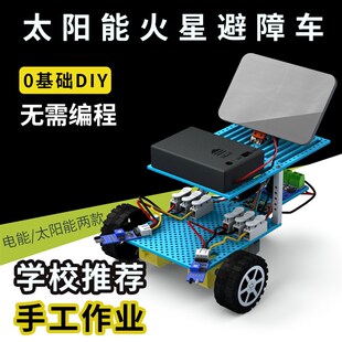 智能红外自动避障小车 小学生级科技节创新手工小制作小发明作
