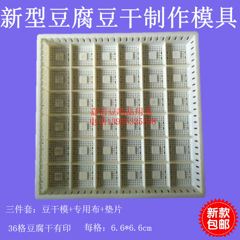 攸县香干 客家豆腐 潮汕豆腐 豆干模具 豆饼三件格塑料框