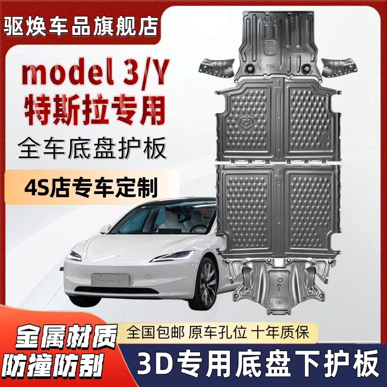 特斯拉Model3/Y电池下护板