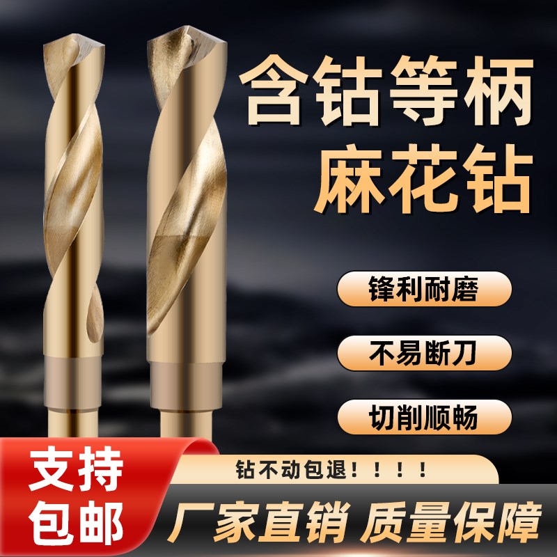 小柄含钴等柄麻花j钻17.617.717.817.9超硬不锈钢电钻转头钻头