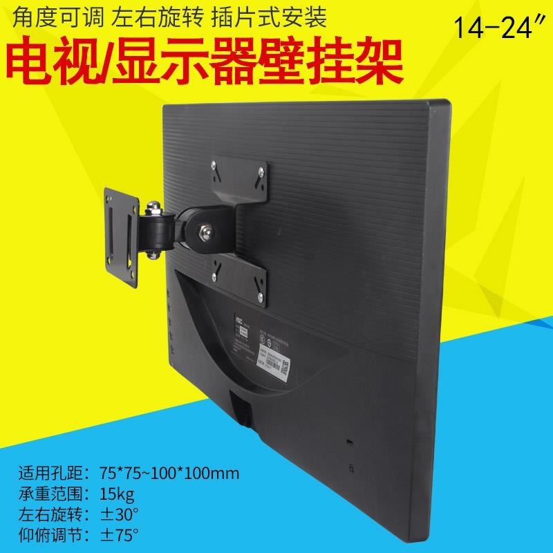 通用17/19/22/24/27/32电脑显示器支架壁挂件显示屏墙上可调壁挂