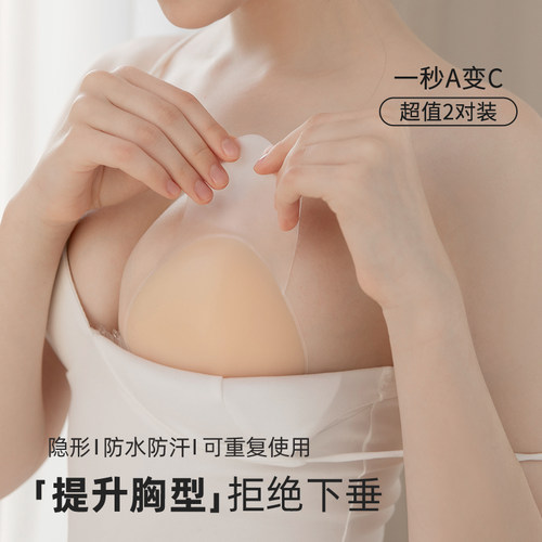 胸贴女婚纱用聚拢提拉上托硅胶乳贴大胸吊带睡衣隐形防凸点夏季薄