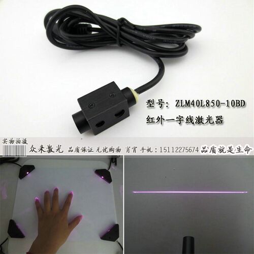 850nm40mw沙滩乐园投影砸球三角形梯形红外线一字激光摄像捕捉器 - 封面
