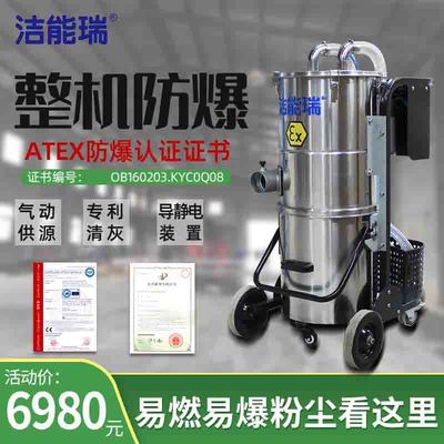 粉尘防爆吸尘器工业气动电动铝镁碳钛EX60-2工厂车间用洁能瑞一月