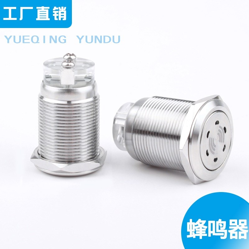 16mm金属蜂鸣器19/22mm带灯LED闪光间断声光故障报警5V12V24V
