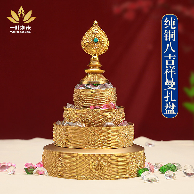 学院款纯铜曼扎盘藏式家用供奉摆件八吉祥修盘加厚曼茶罗小.号10c
