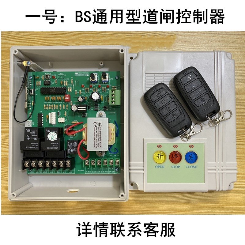 电动门编码道闸控制器通用型伸缩门E道闸平移门快速主控板门配件