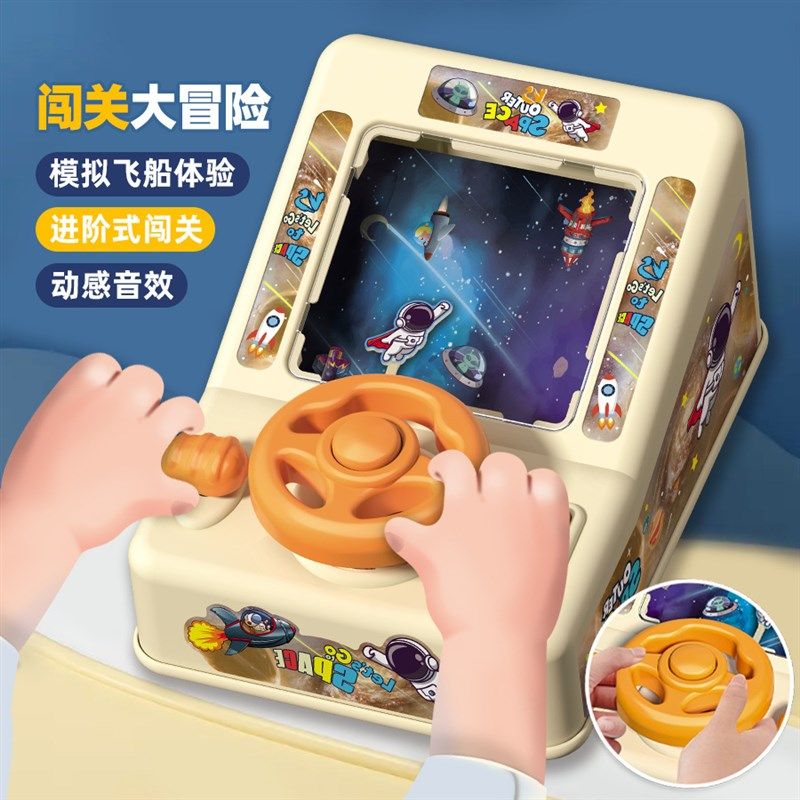儿童太空闯关大冒险游戏机电动音乐方向盘男孩Q模拟航天飞行玩具