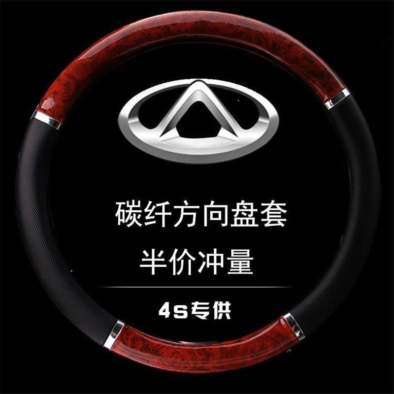 19款奇瑞E3瑞虎8/3三5X八7i七C3X内饰改装E5汽车配件把套方向盘套