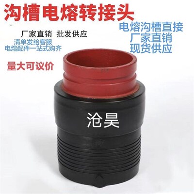 PE电熔沟槽直接j沟槽式电熔转换接头电熔直接卡箍直接消防转换接