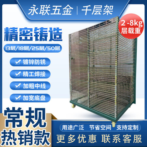 丝印千层b架50层25层干燥架仓储货架折叠置物架线路板周转车晾晒