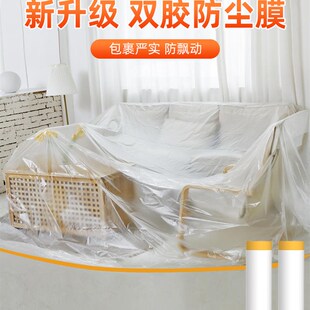 防尘罩宿舍加厚防尘膜家用全罩盖布G冰箱遮盖装修保护家具塑料膜