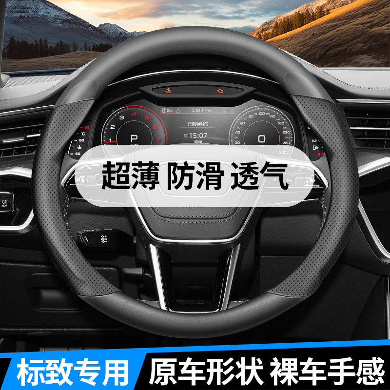 东风标致408 508 2008 3t08 307 206 207 301汽车方向盘套真皮把