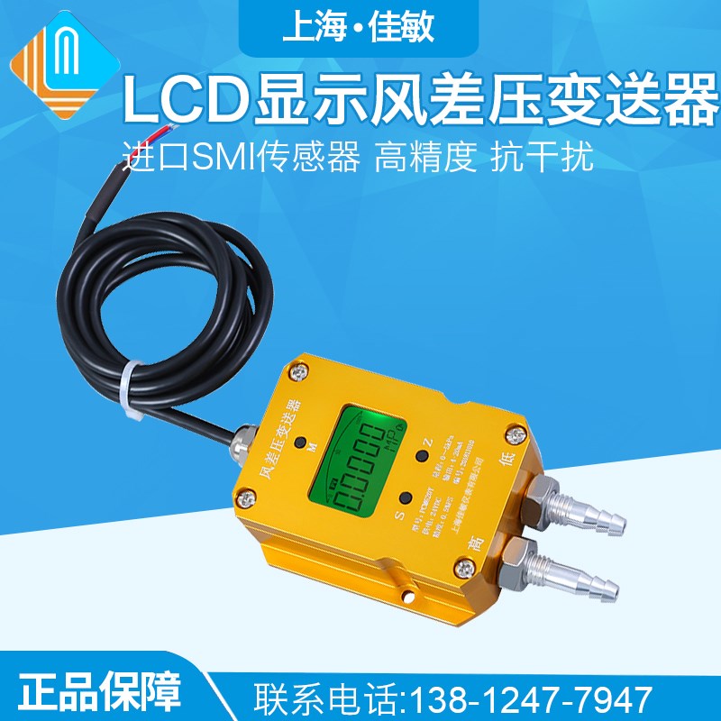 PCM620Y 数显风差o压变送器 420mA 数字显示微差压变送器 传感器