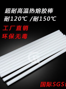 耐高温120度150度阻燃乳白色超特粘热熔胶棒电子行业环保热熔胶条