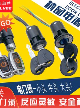 电动车锁电源锁钥匙开关总成电门锁通用电L瓶车三轮车启动锁芯配
