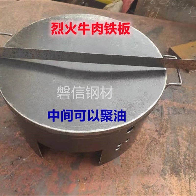 湖南烈火牛肉铁h板设备 烈火牛肉圆形铁板烧 大烤盘 铁板商用定制