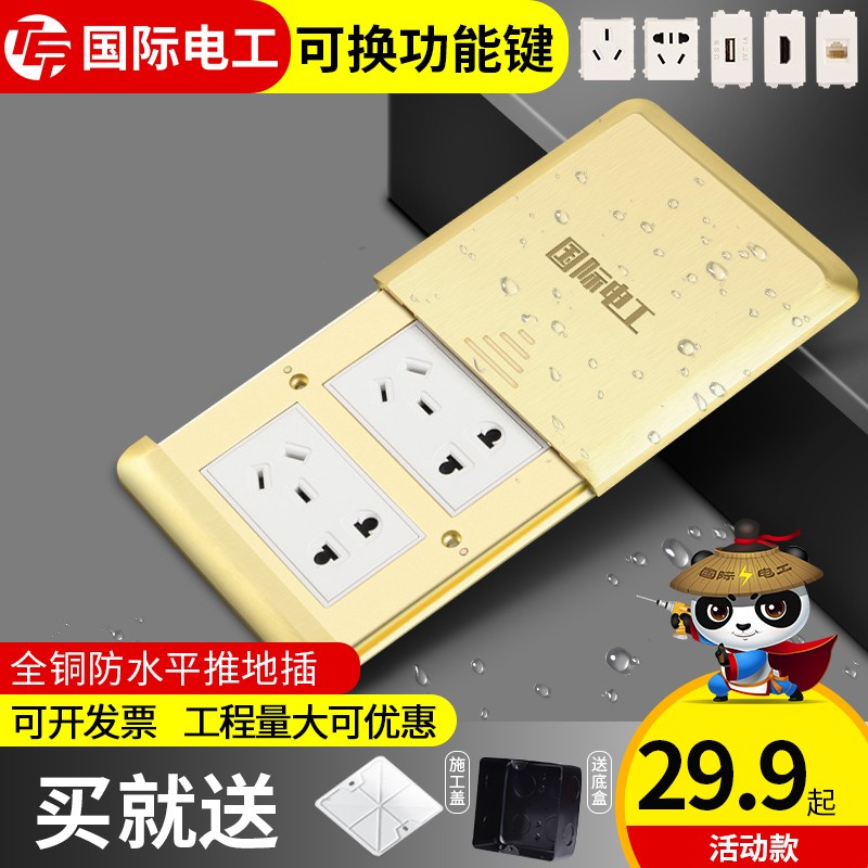 国际电工地板面插座平推式全铜防水隐形家用网络地插W滑盖超薄盖