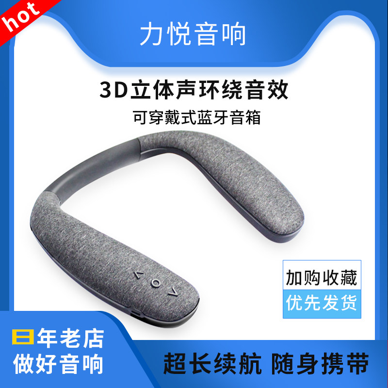 力悦 挂脖音响可穿戴式蓝牙音响挂颈式扬声器运动户外穿戴音响