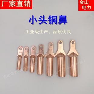 DT150铜鼻子 小头接线端子 铜接头 塑壳断M路器 铜鼻 铜耳5只价