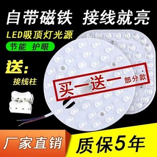 led吸顶灯灯芯替m换磁吸圆形灯盘厨房房间客厅灯改造灯板家用灯珠