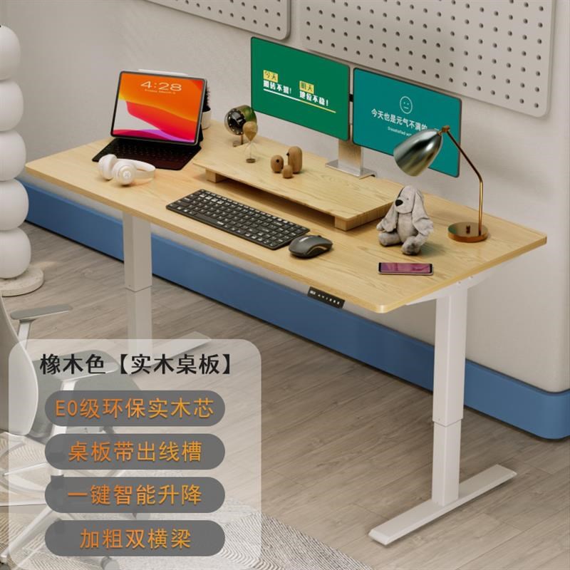 实木电动升降桌电脑桌书桌可站立办公桌学习桌智能升降桌电竞桌