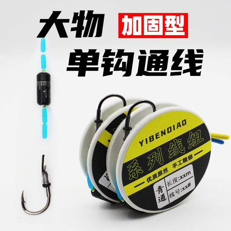 大物单钩通线组成品套装巨物单钩线组绑好加固青鱼草X鱼跑铅钓鱼