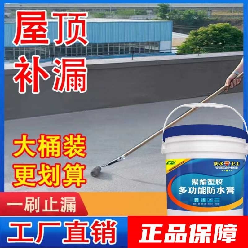 聚酯塑胶防水涂i料外露抗暴晒耐严寒屋顶外墙彩钢瓦金属屋面防渗