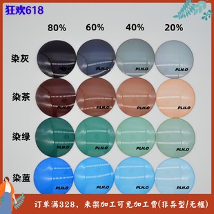 染色镜片镀膜加硬防蓝光有色配度数太阳眼镜渐变色1.56 1.67 1.61