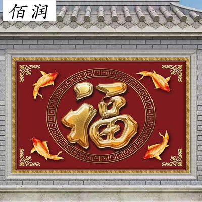 大红福字拼画农村别墅庭院室外迎门墙影壁照壁福R装饰墙瓷砖影背