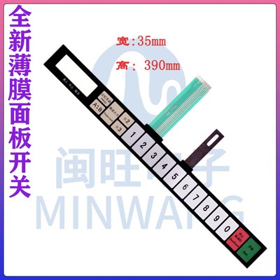 NE-1756 商用微波炉p面板 NE-1753 薄膜开关 触摸控制按键触摸按