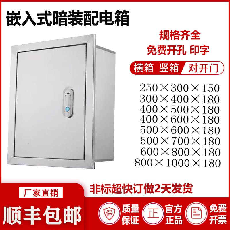 暗装嵌入式 f3k04不锈钢配电箱镶墙控制箱布线箱电控箱多媒体箱