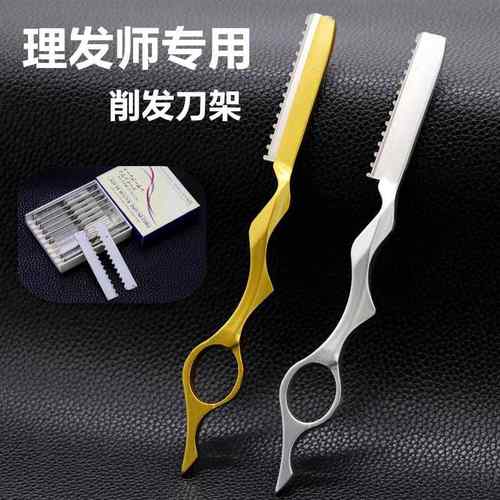 美发金属削发刀理发削刀打薄器碎发打薄刀架配锯齿刀片手动型刮刀