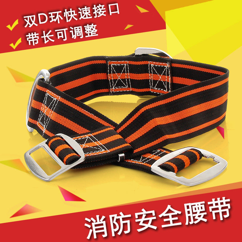 双D环腰带 微型消防站配套 消防员战斗训练服配套 消防装备 安全