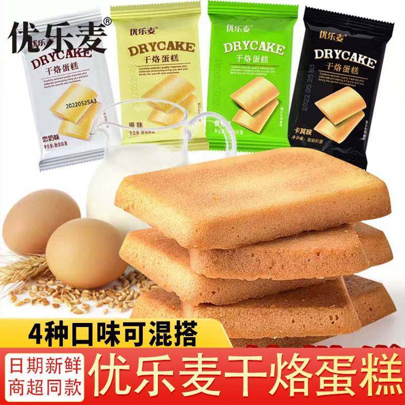 优乐麦干烙蛋糕干酪饼干散装鸡蛋煎饼奶酪早餐网红休闲小零食,零食/坚果/特产,压缩饼干,淘宝优惠券,粉丝福利购,淘宝优惠卷