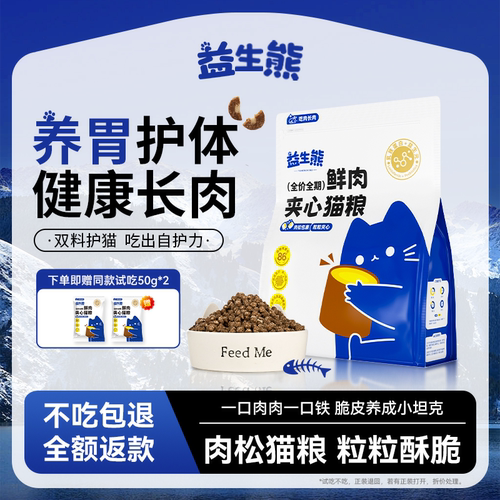 益生熊猫粮鲜肉夹心全价营养